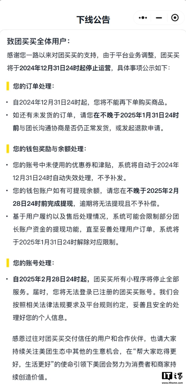 美团旗下微信社群团购业务“团买买”宣布年底停运