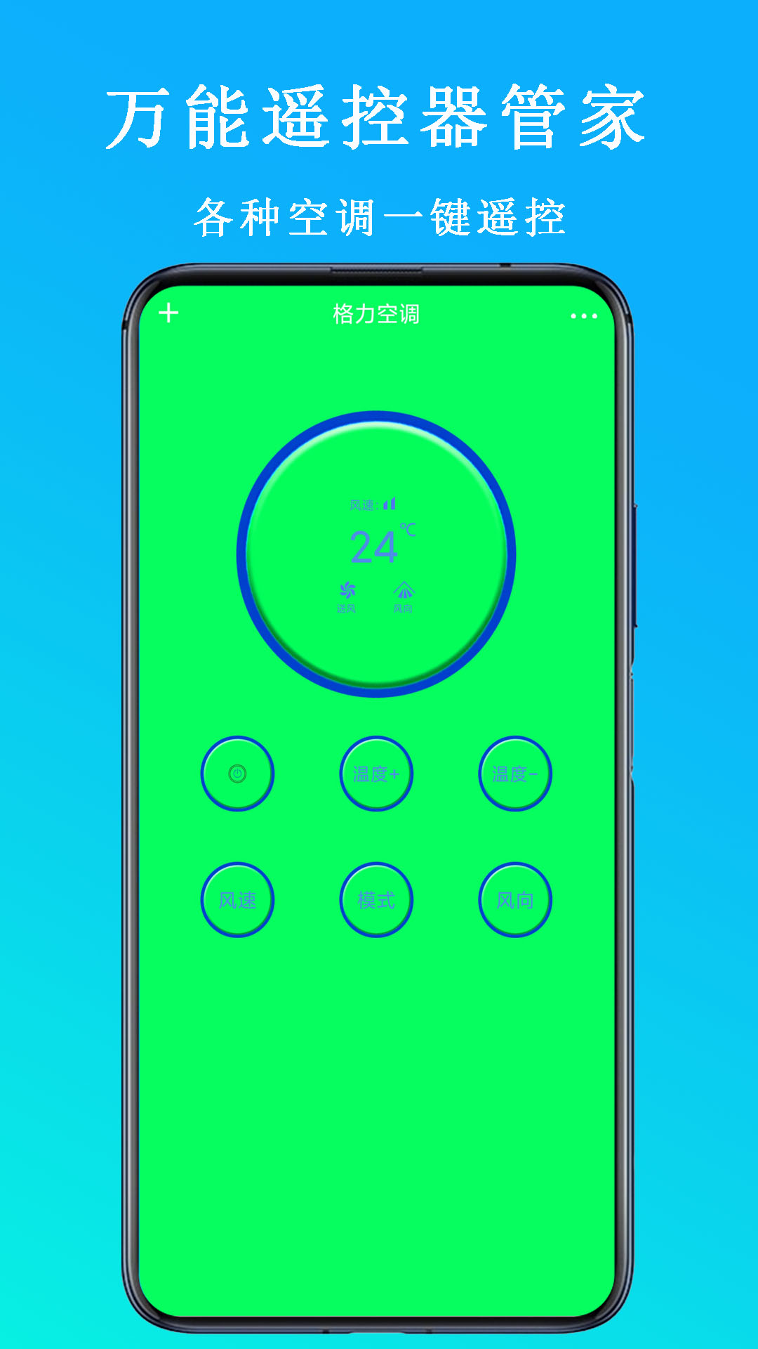手机遥控开空调的软件有哪些 手机遥控开空调的应用分享