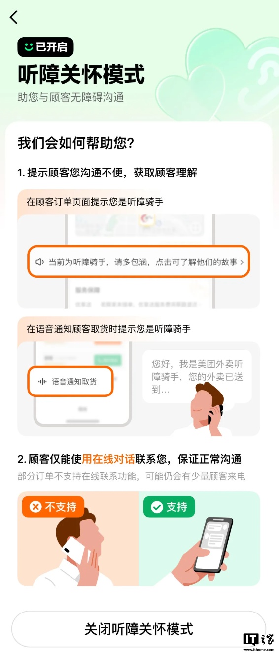 美团听障骑手助手上线：取消原有的电话联系功能，支持在线沟通语音转文字