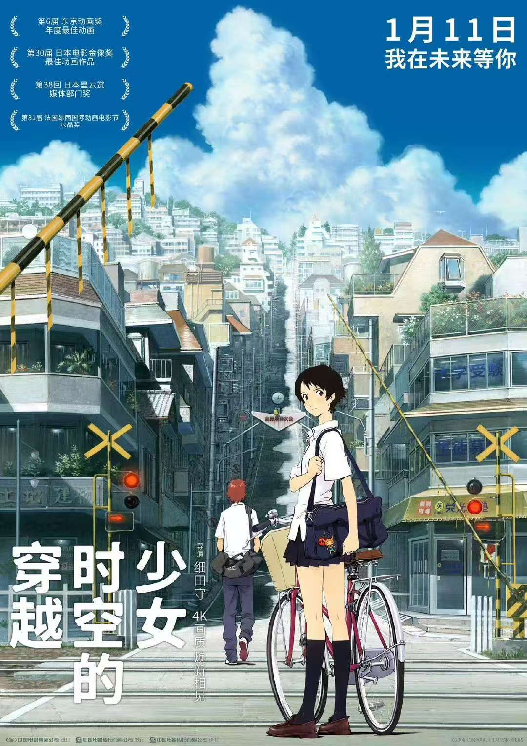 2006 年经典动画电影《穿越时空的少女》内地定档 2025 年 1 月 11 日