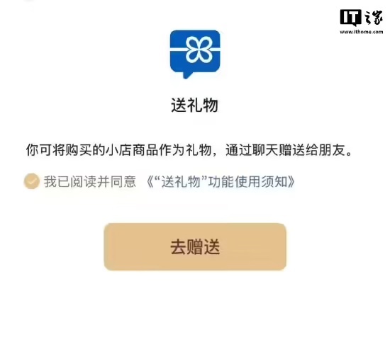 腾讯回应微信“春节前全量开放‘送礼物’功能”：正在逐步灰度中，以实际体验为准