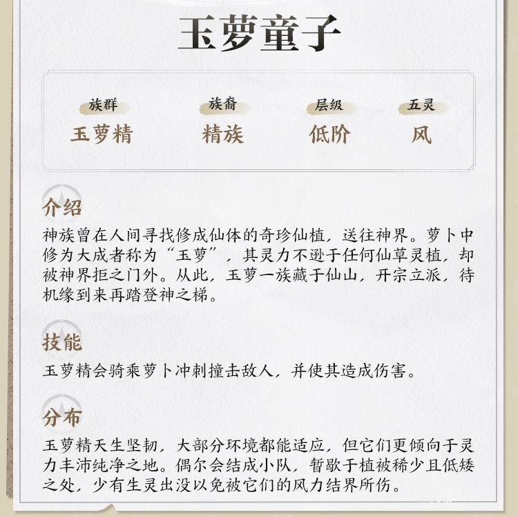 仙剑世界玉萝精是什么 仙剑世界玉萝精有什么用